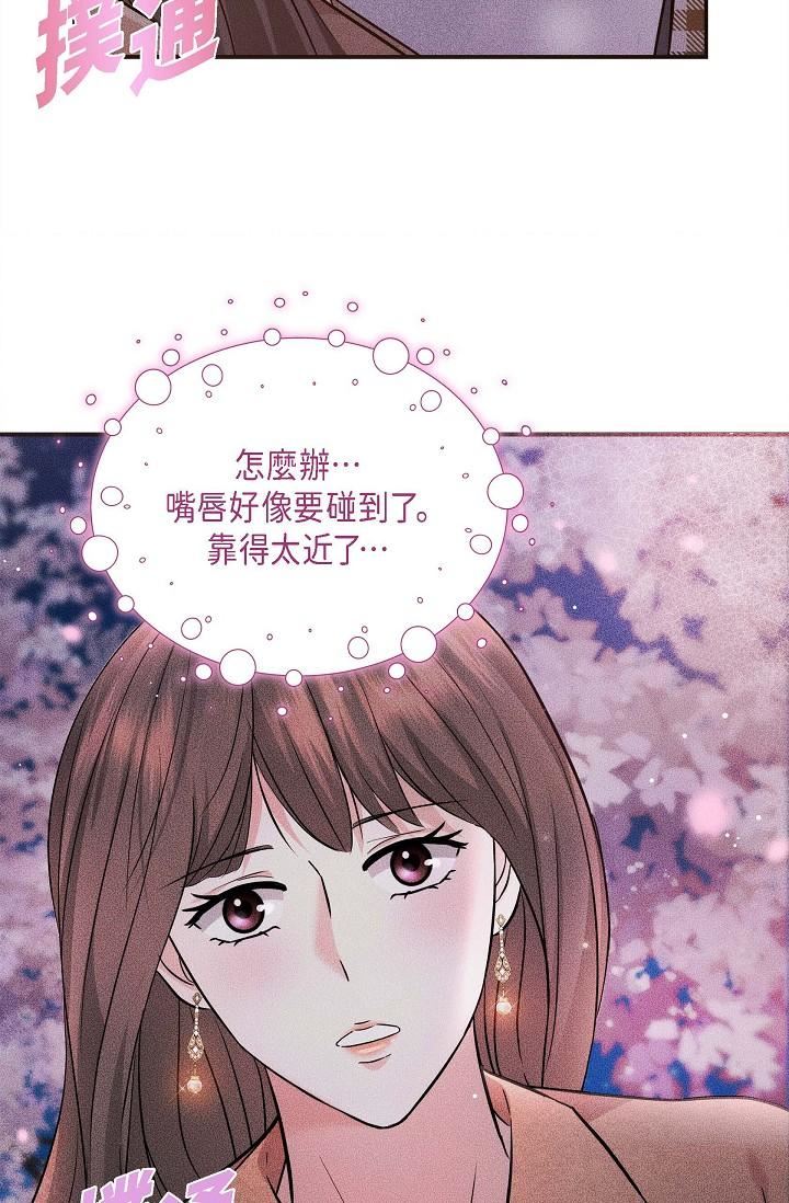 可疑的代表第18话-我可以吻妳吗?