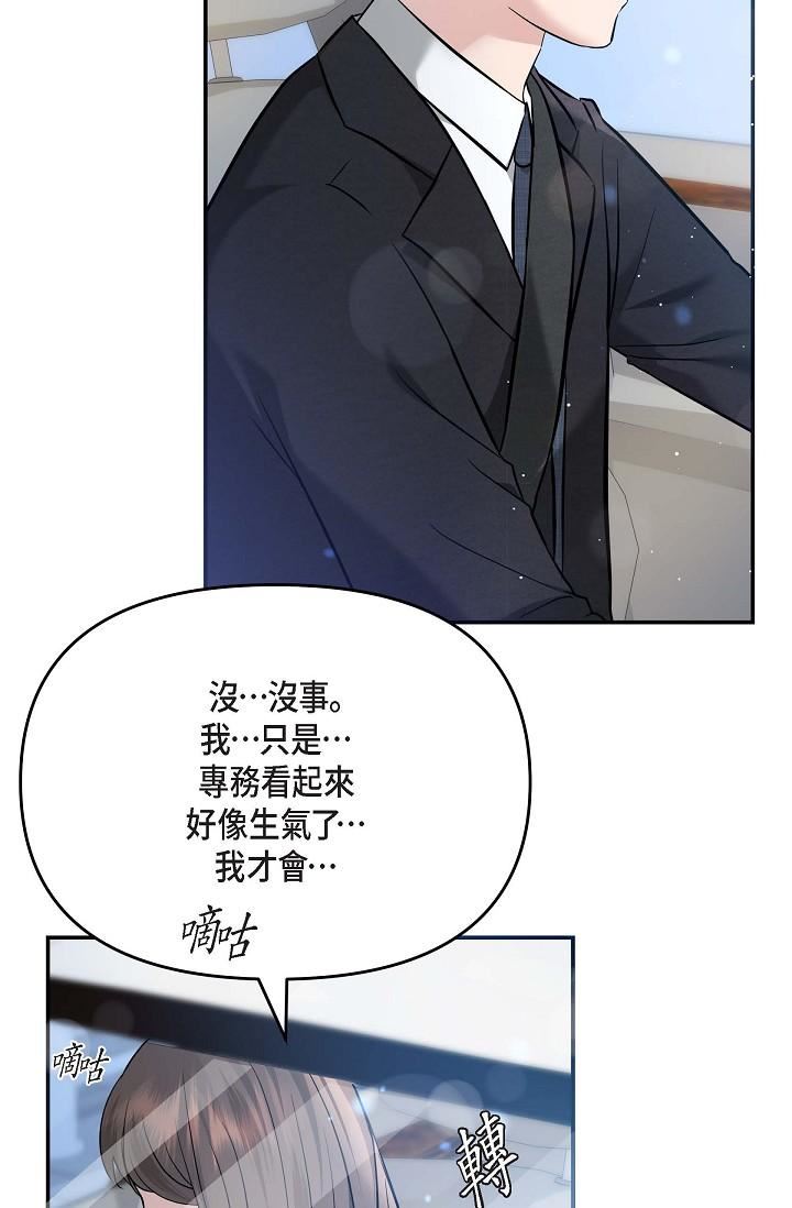 可疑的代表第18话-我可以吻妳吗?