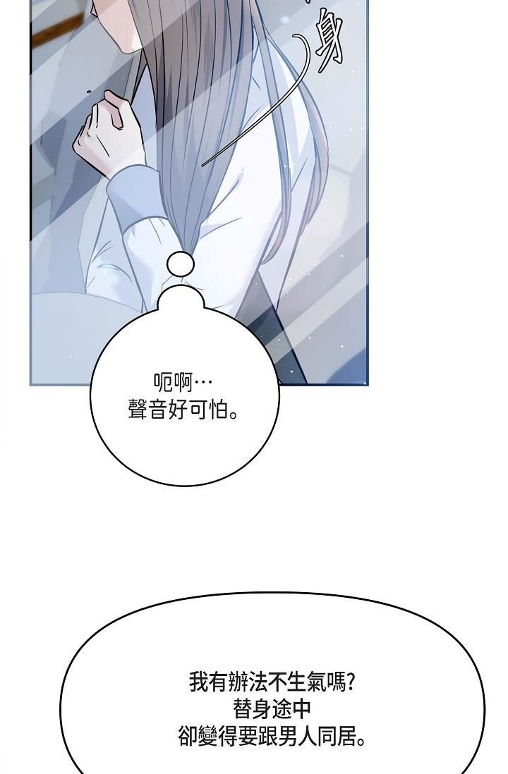 可疑的代表第18话-我可以吻妳吗?
