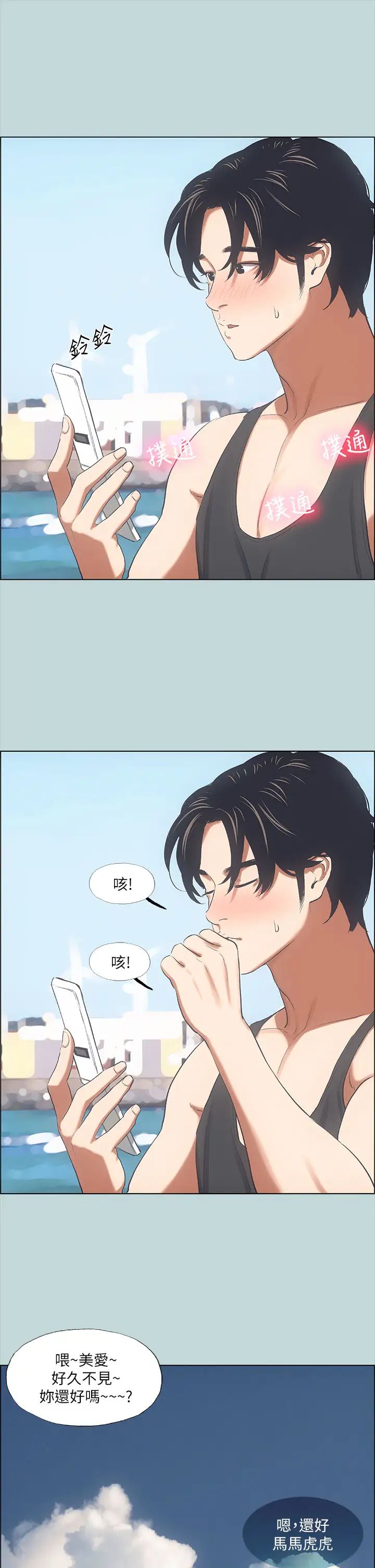 縱夏夜之夢第40話-你只是朋友而已