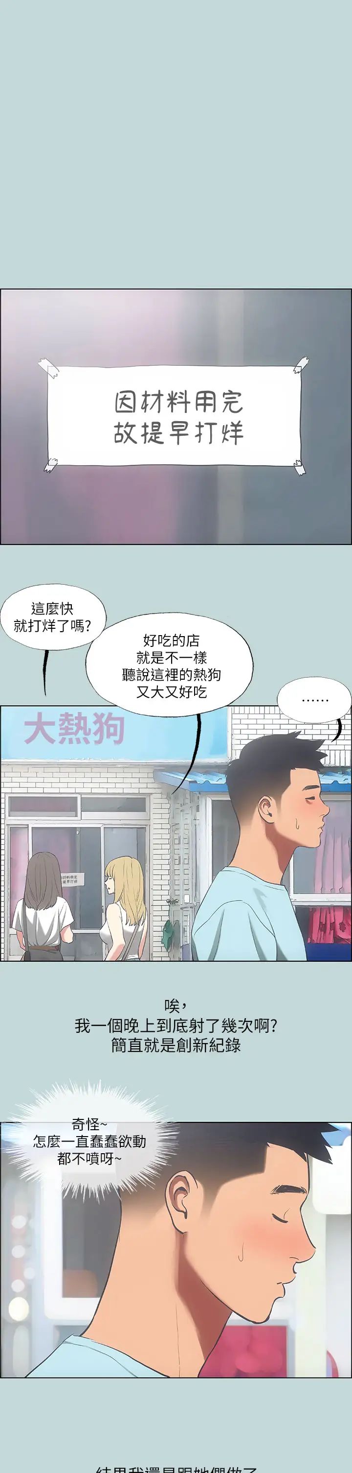 纵夏夜之梦第40话-你只是朋友而已