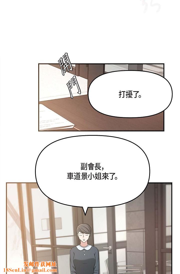 可疑的代表第18话-我可以吻妳吗?