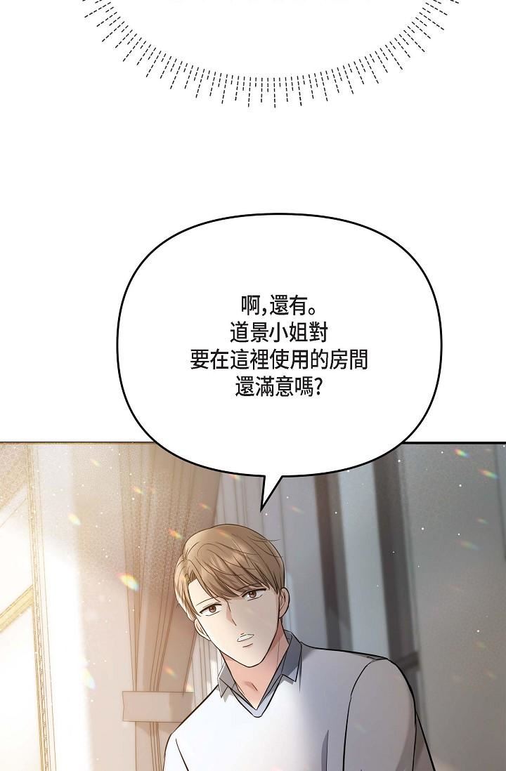 《可疑的代表》第18话-我可以吻妳吗?