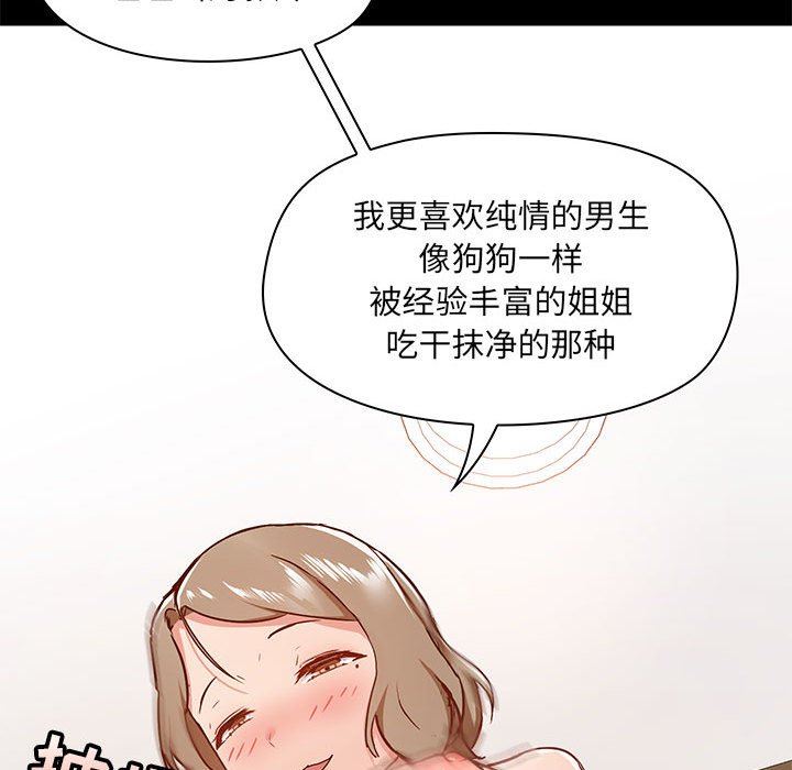 愛玩遊戲的女人們第34話