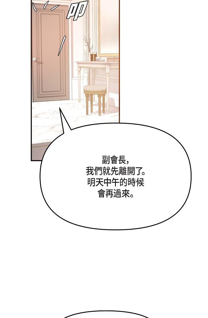 可疑的代表第18话-我可以吻妳吗?