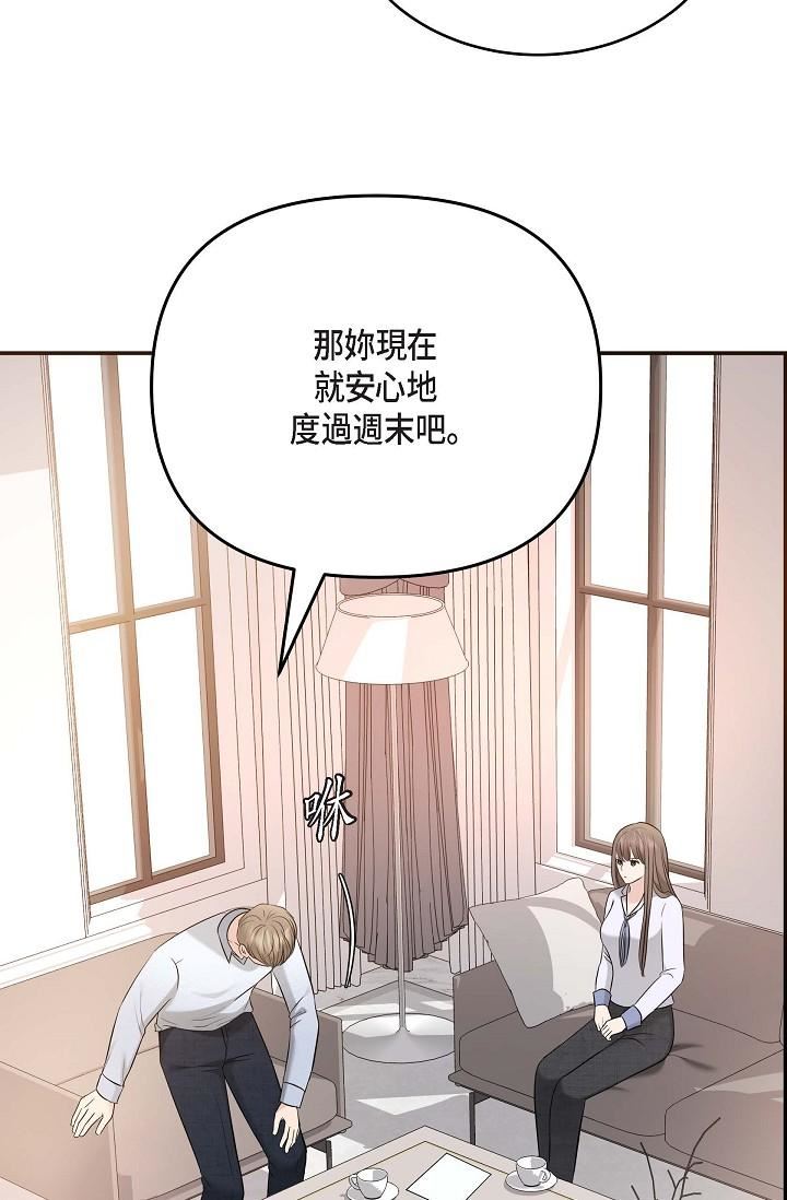 可疑的代表第18话-我可以吻妳吗?