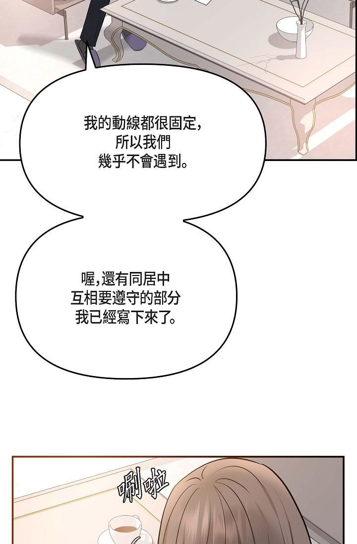 可疑的代表第18话-我可以吻妳吗?