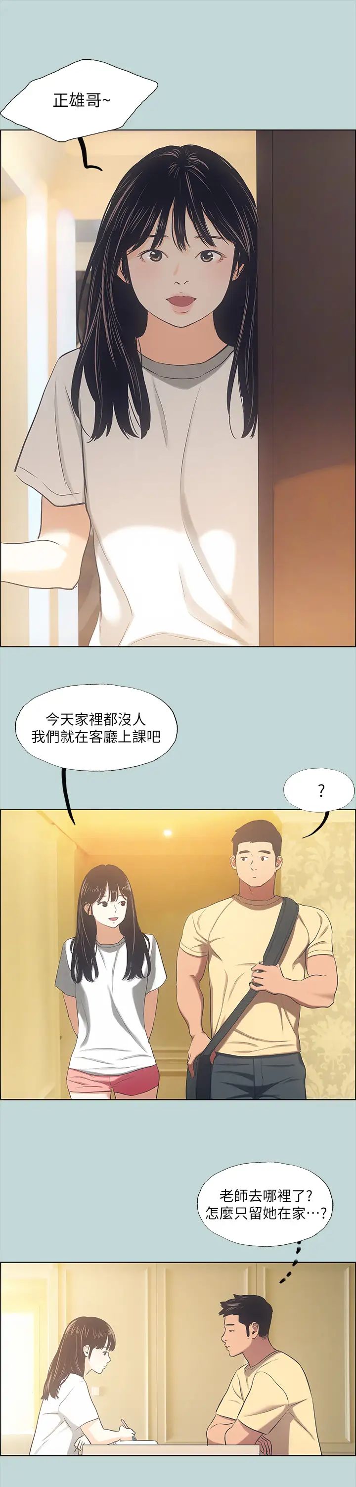 纵夏夜之梦第41话-违背道德的行为