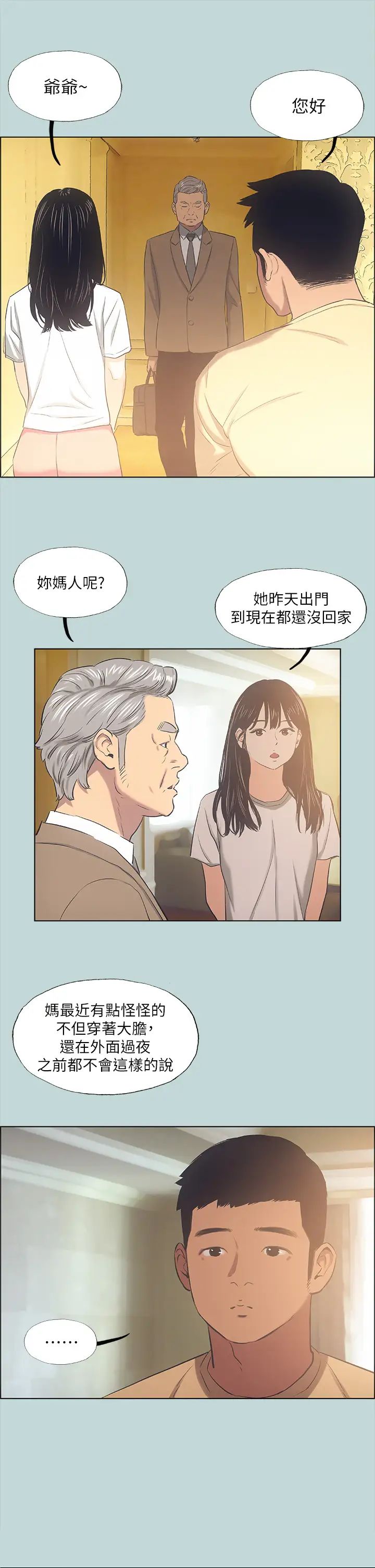 纵夏夜之梦第41话-违背道德的行为