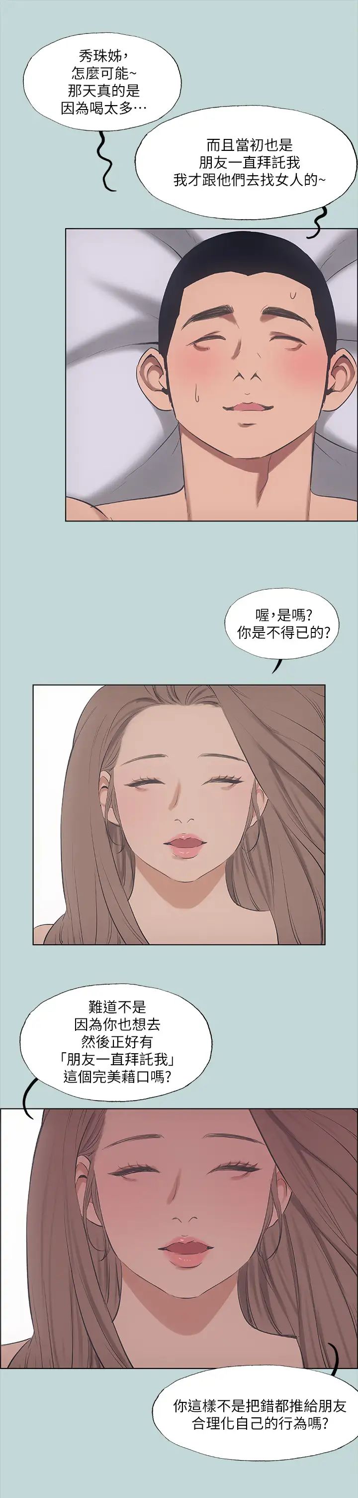 纵夏夜之梦第41话-违背道德的行为