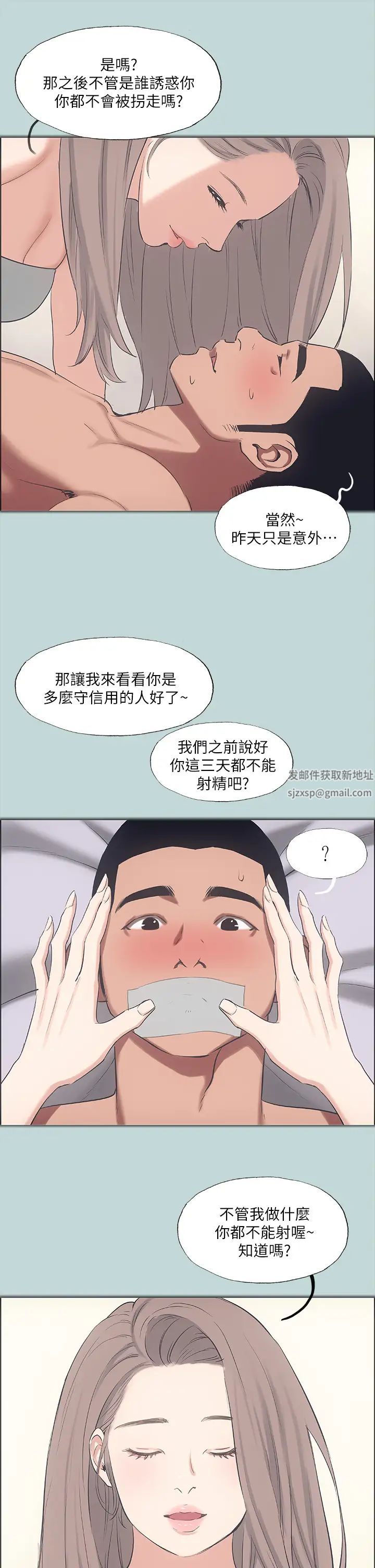 纵夏夜之梦第41话-违背道德的行为
