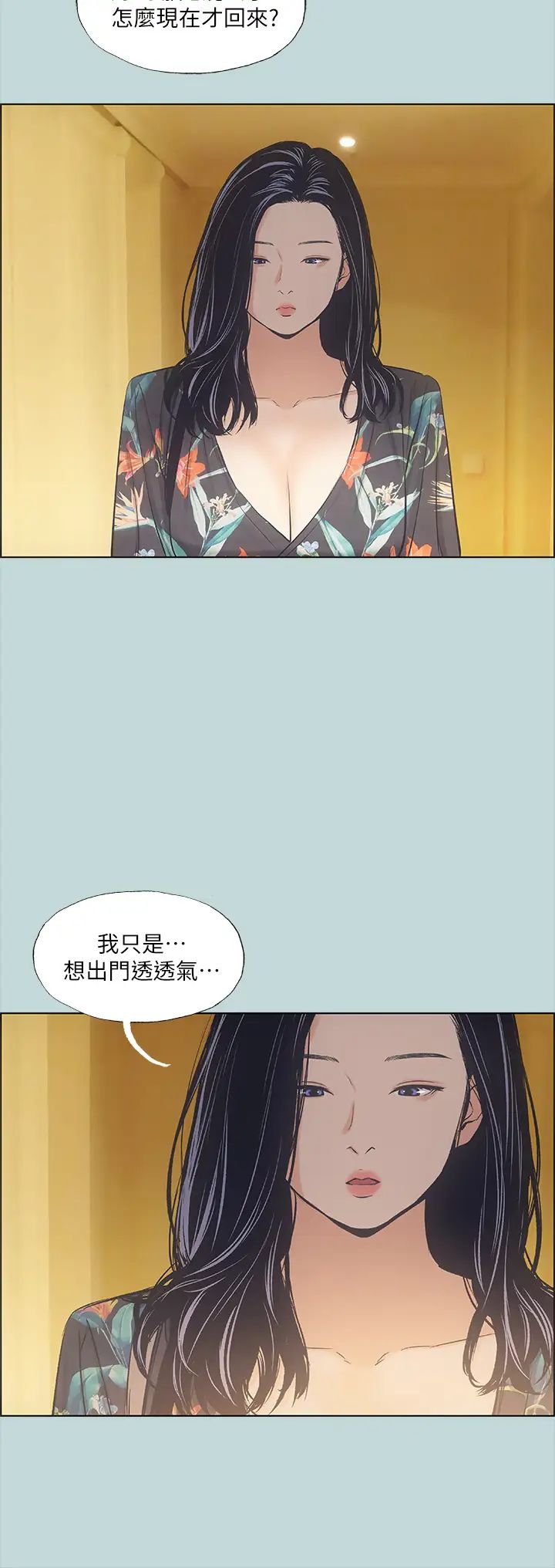 纵夏夜之梦第41话-违背道德的行为
