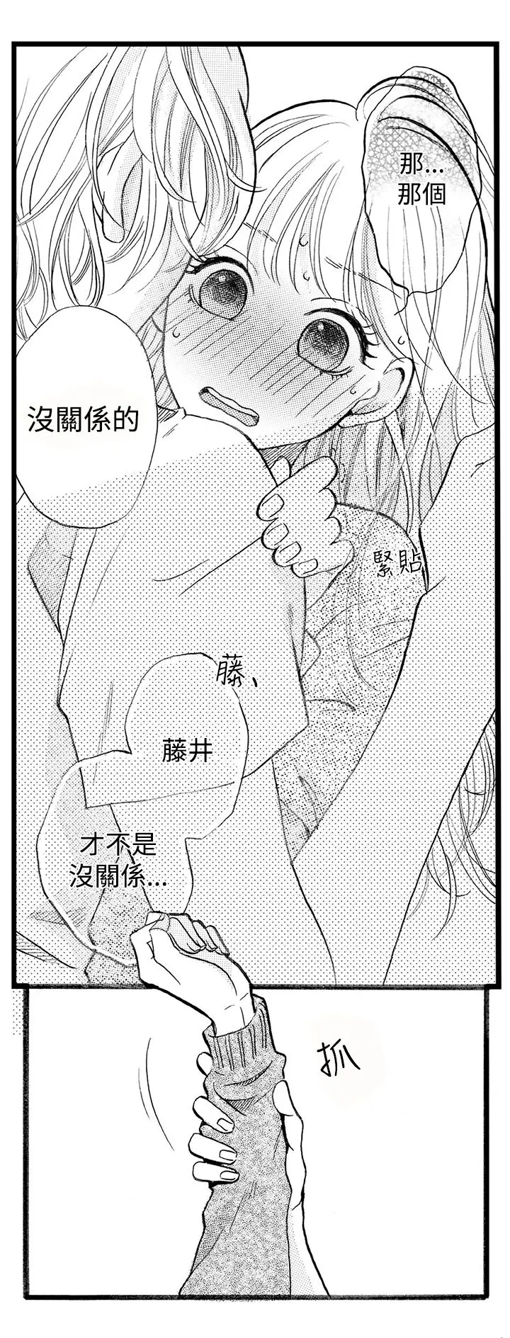 《拜托请爱我》第23话