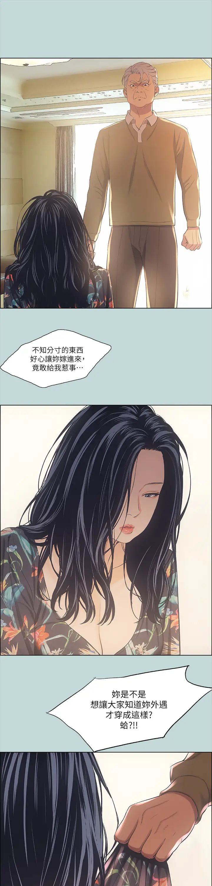 纵夏夜之梦第41话-违背道德的行为
