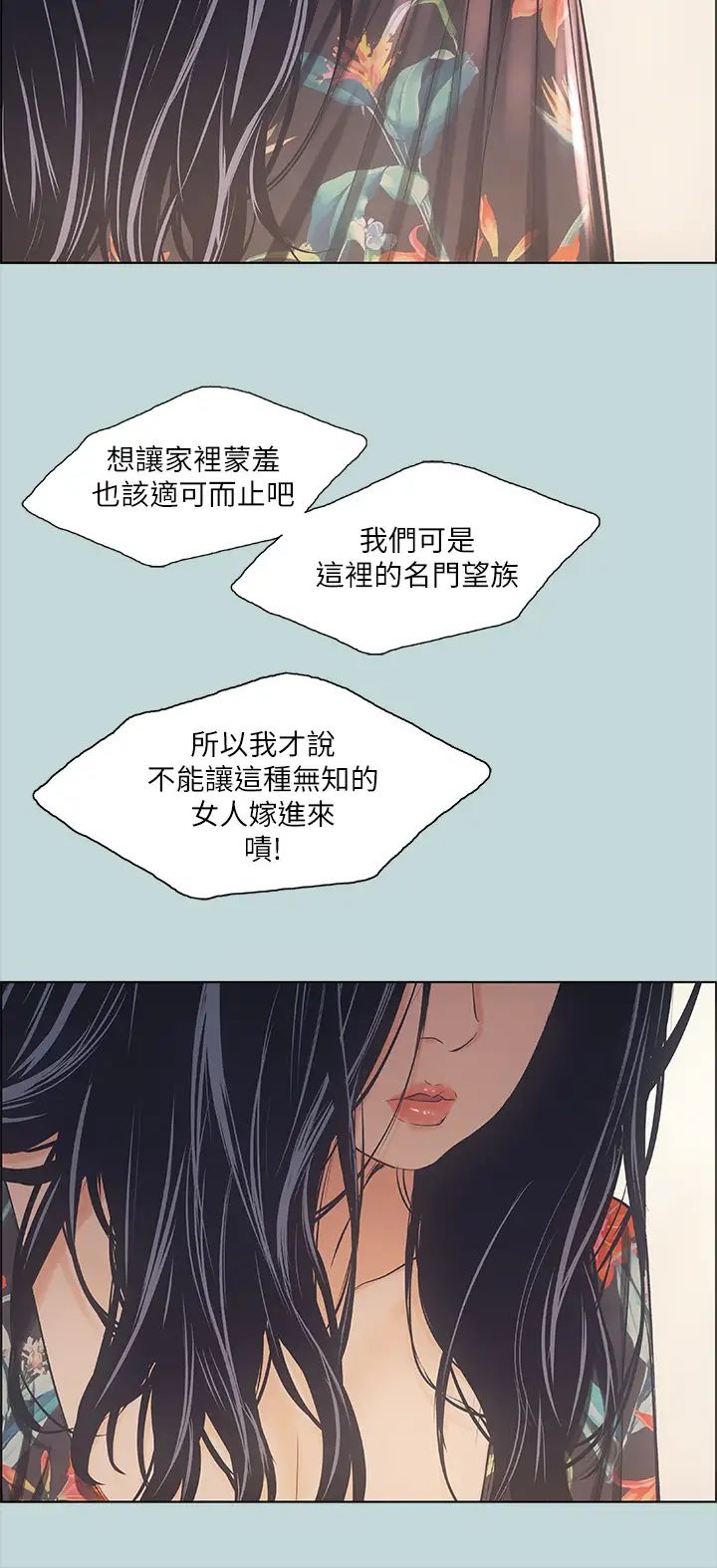 纵夏夜之梦第41话-违背道德的行为