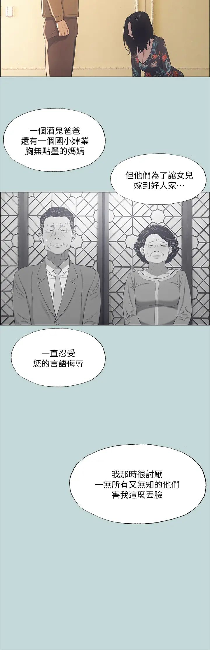 縱夏夜之夢第41話-違背道德的行為
