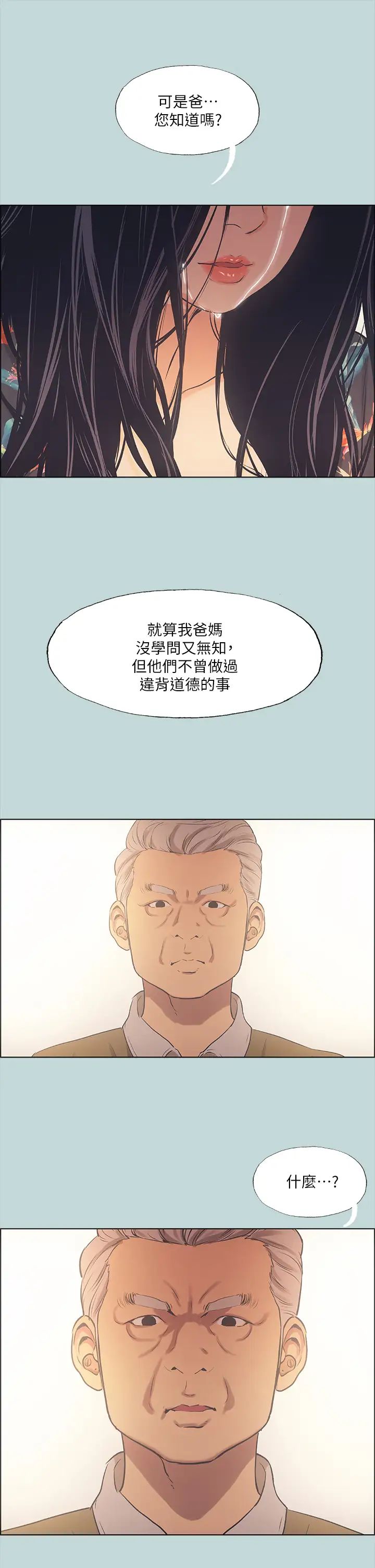 纵夏夜之梦第41话-违背道德的行为