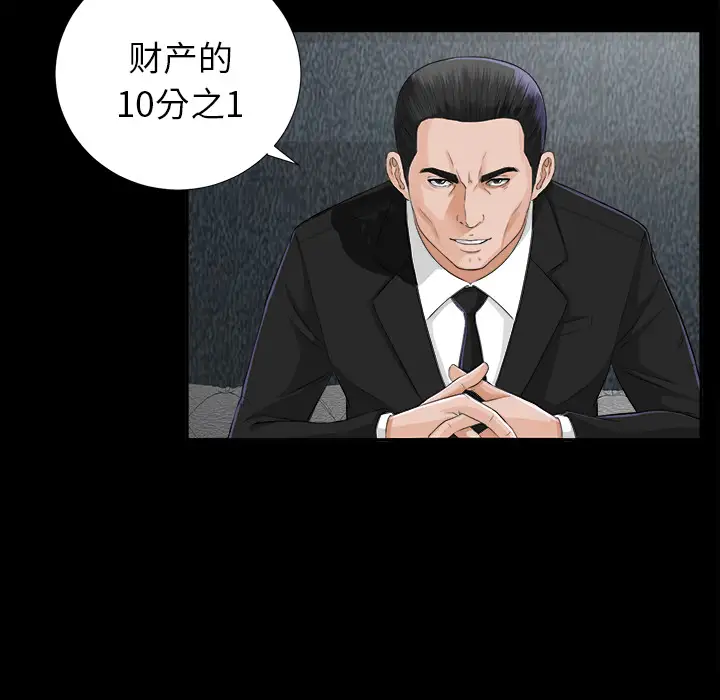 未亡人第12话