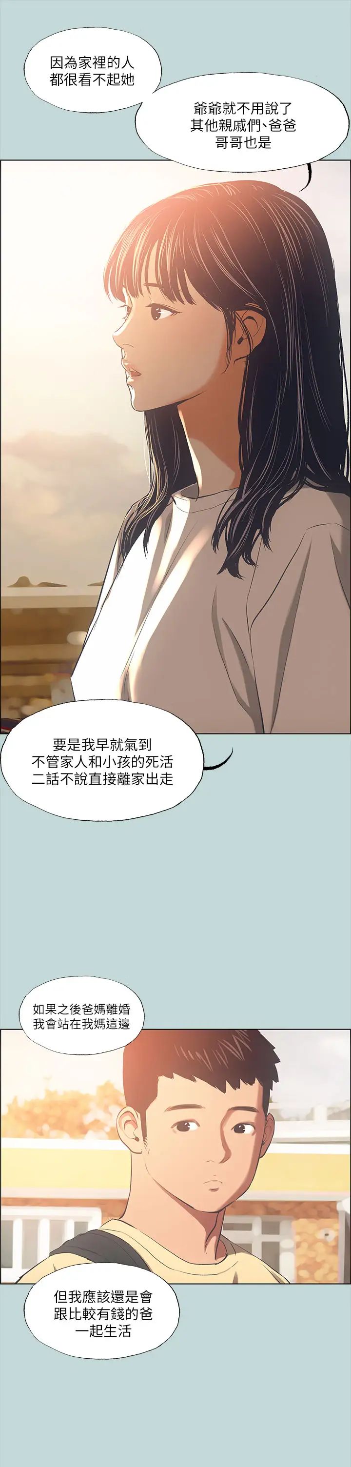 纵夏夜之梦第42话-四周无人之时