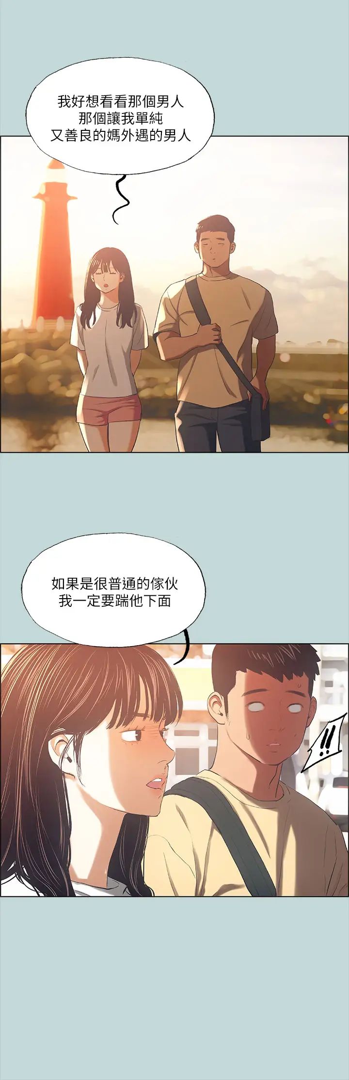 纵夏夜之梦第42话-四周无人之时