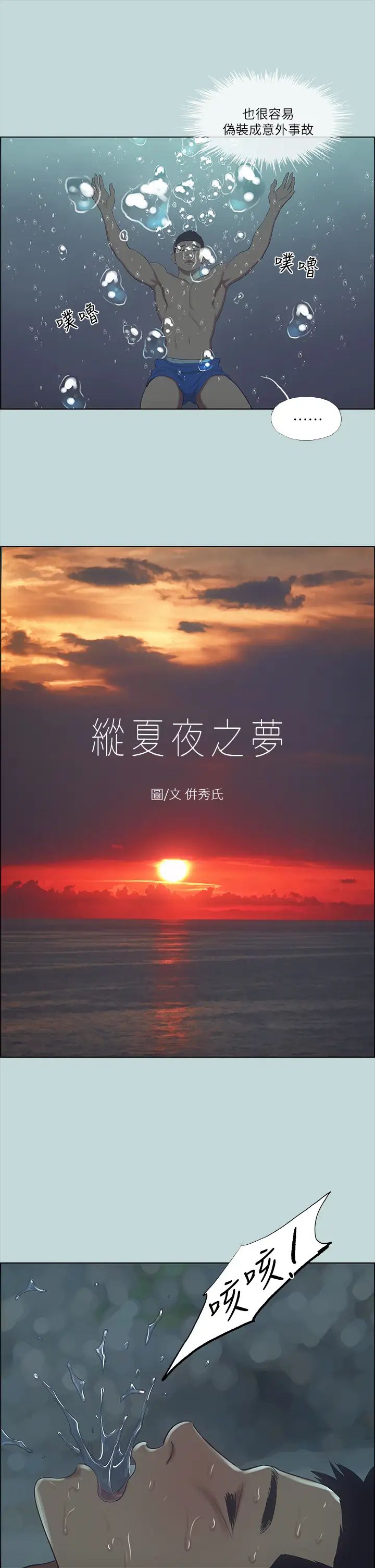 纵夏夜之梦第43话-在老师家过夜