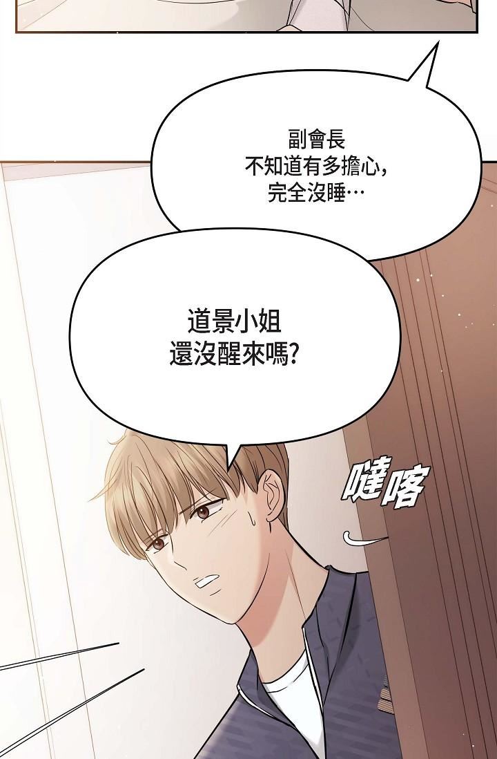 可疑的代表第20话-我想送妳一个吻