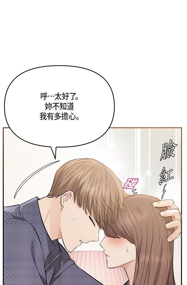 可疑的代表第20话-我想送妳一个吻