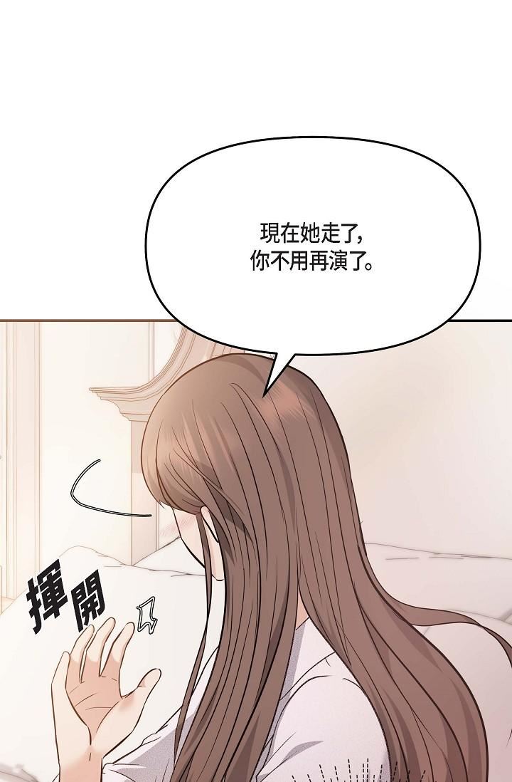 可疑的代表第20話-我想送妳一個吻