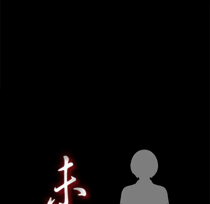 《未亡人》第13话