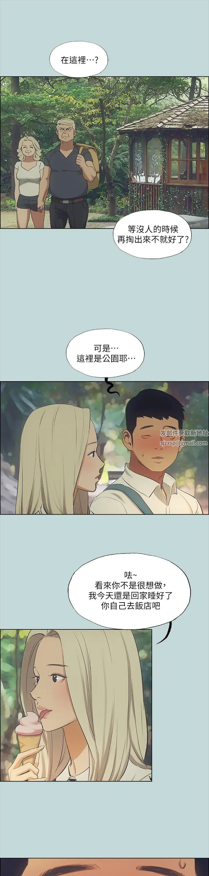 纵夏夜之梦第45话-好想大干特干