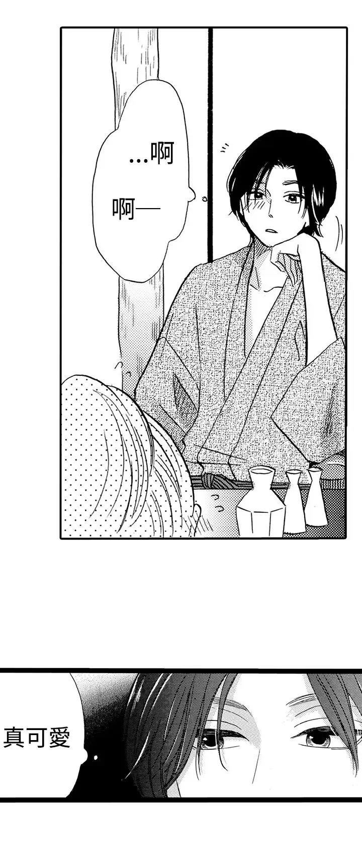 《拜托请爱我》第27话