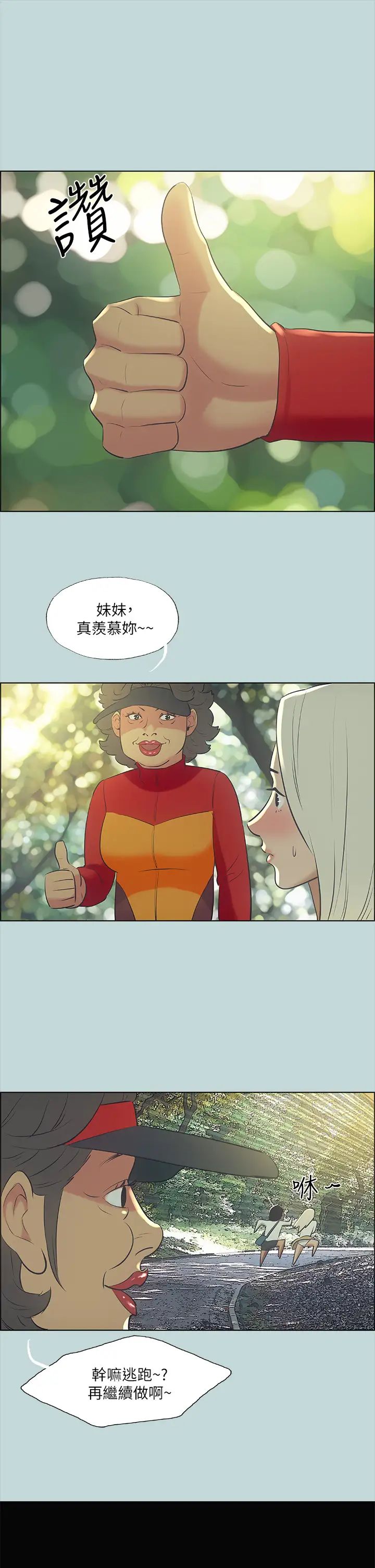 纵夏夜之梦第46话-饭店激战的序幕
