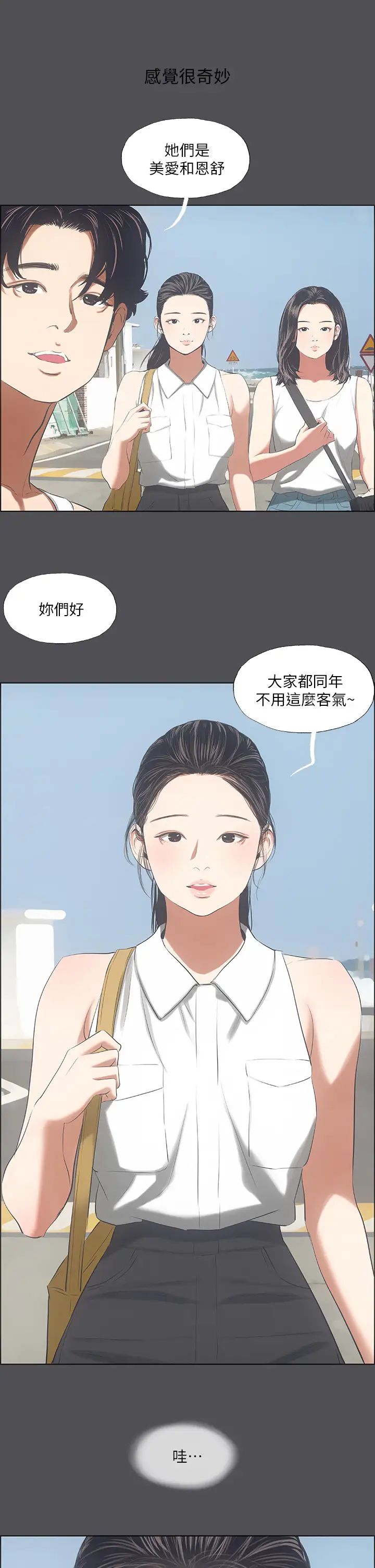 縱夏夜之夢第47話-終於要替處女開苞瞭