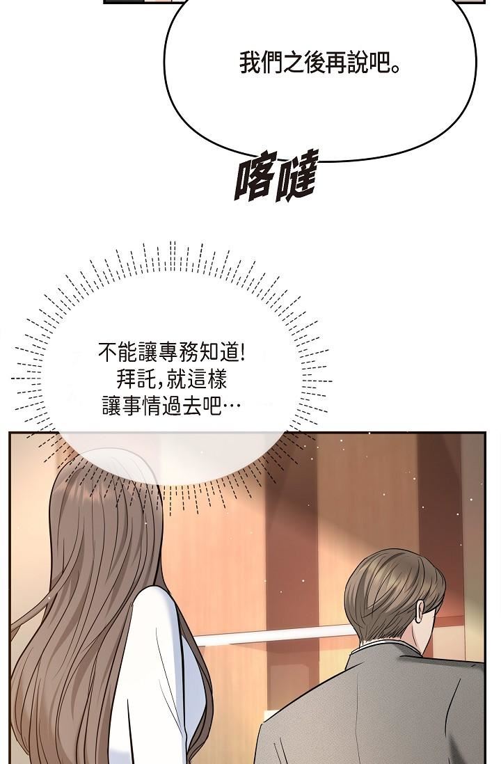 可疑的代表第21话-你们在做什么?!