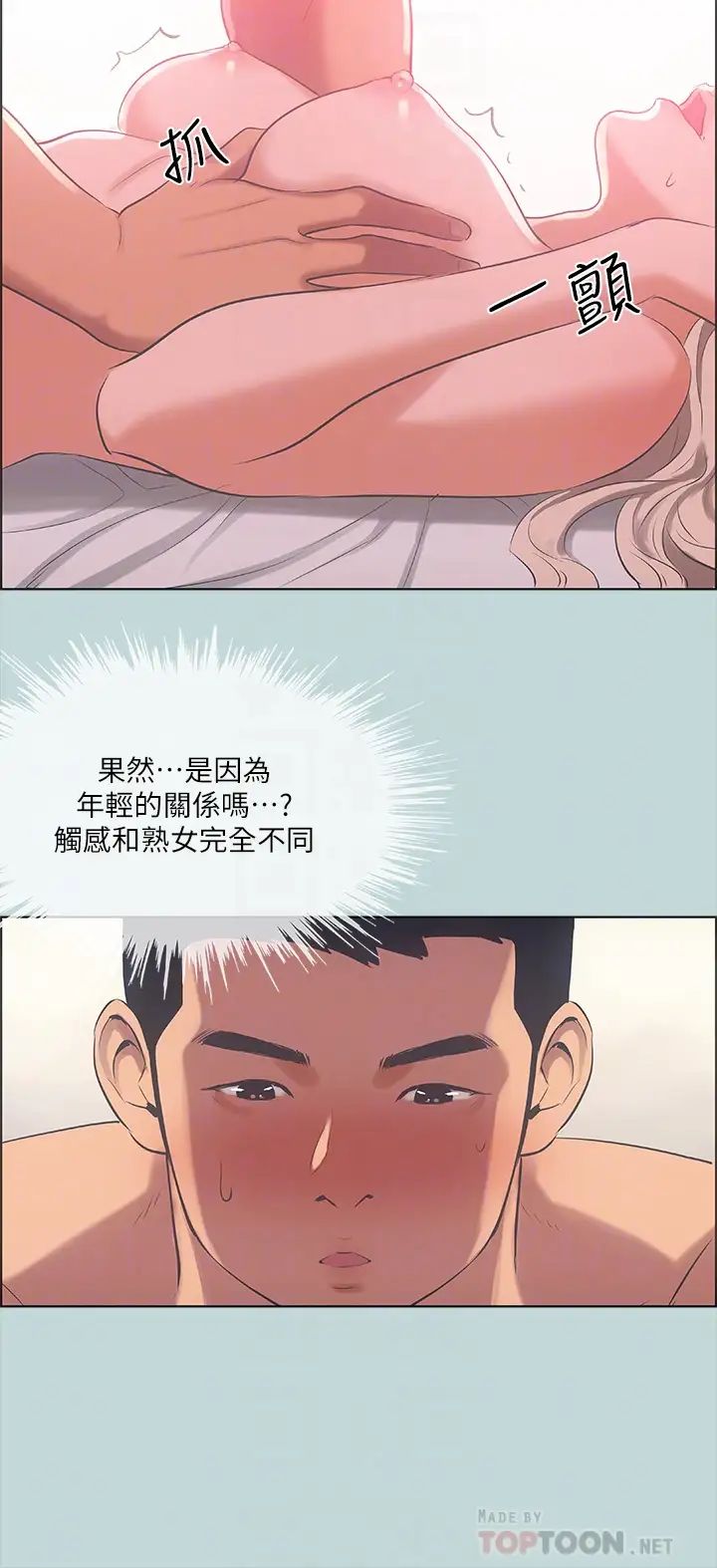 纵夏夜之梦第47话-终于要替处女开苞瞭