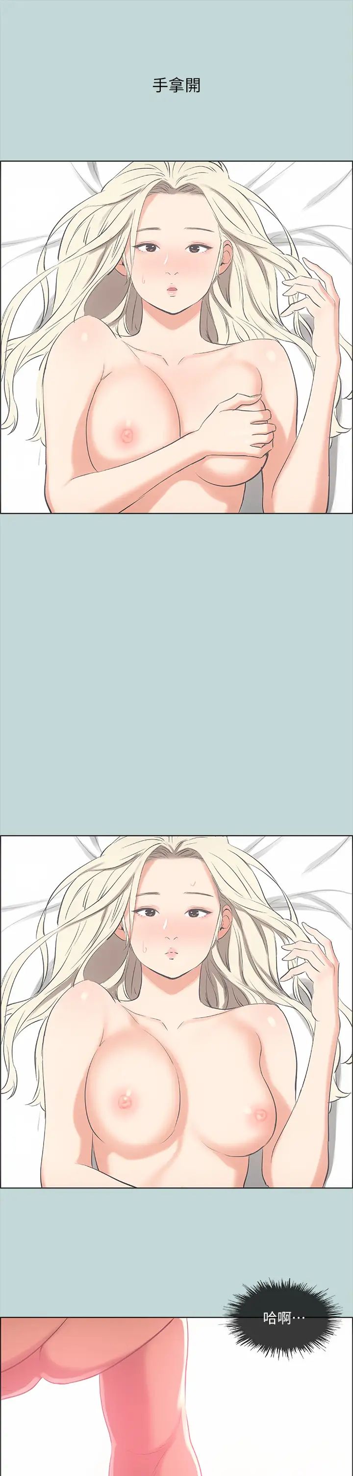 縱夏夜之夢第47話-終於要替處女開苞瞭