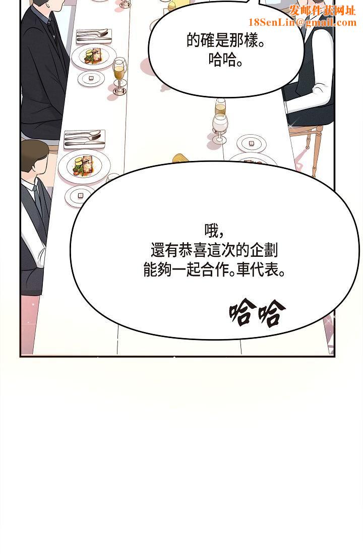 可疑的代表第21话-你们在做什么?!