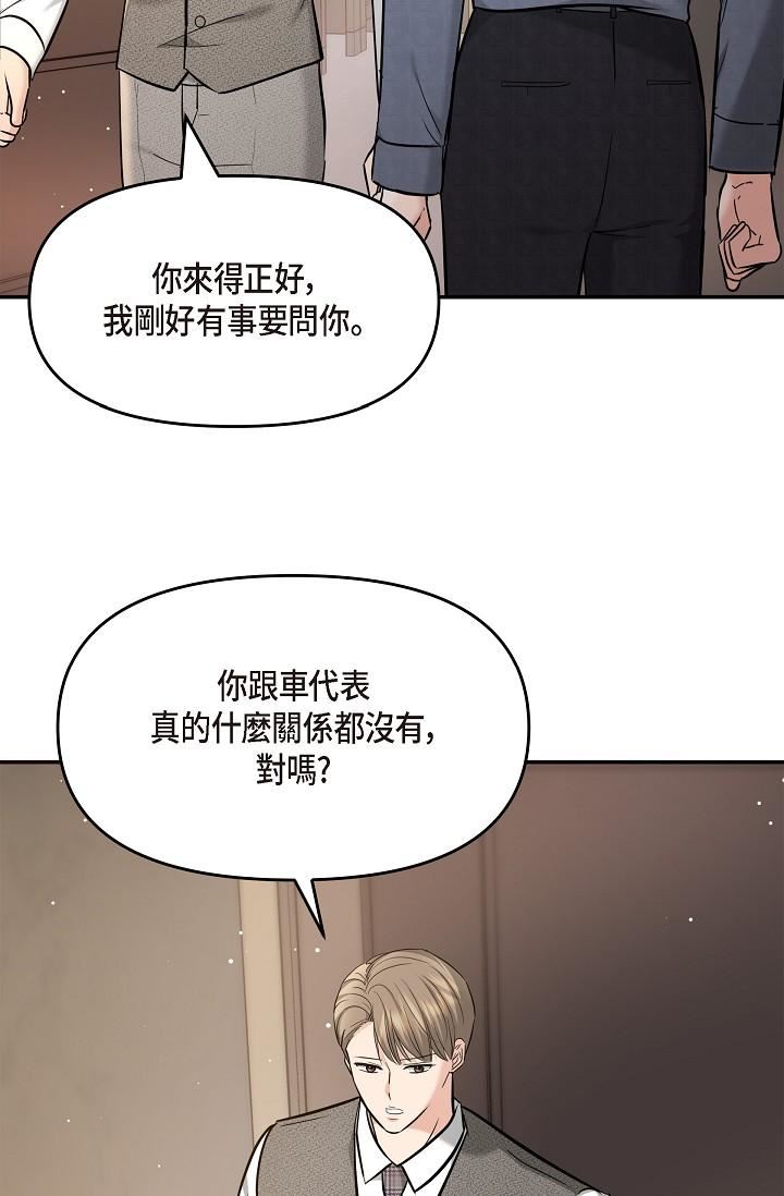 可疑的代表第21話-你們在做什麼?!