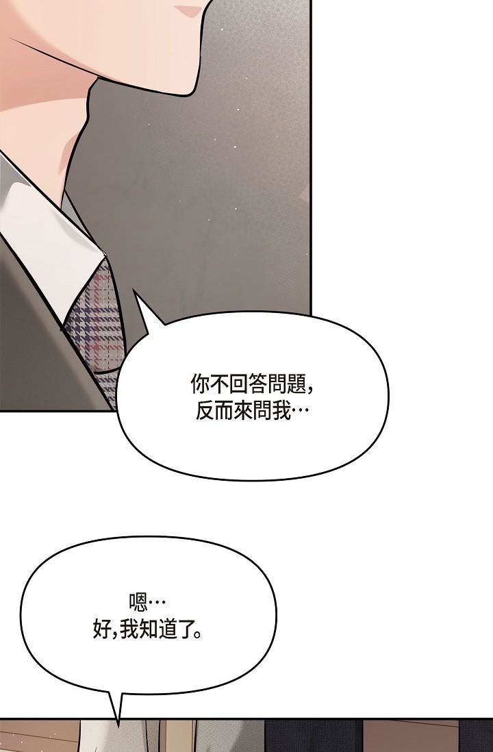 可疑的代表第21話-你們在做什麼?!