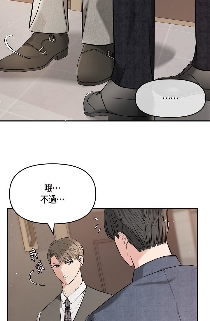 可疑的代表第21话-你们在做什么?!