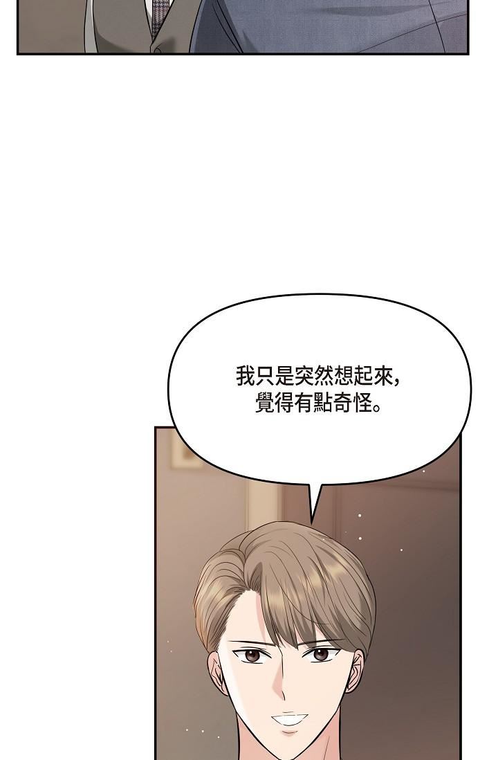 可疑的代表第21话-你们在做什么?!