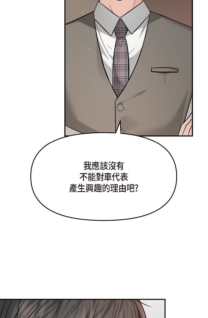 可疑的代表第21話-你們在做什麼?!