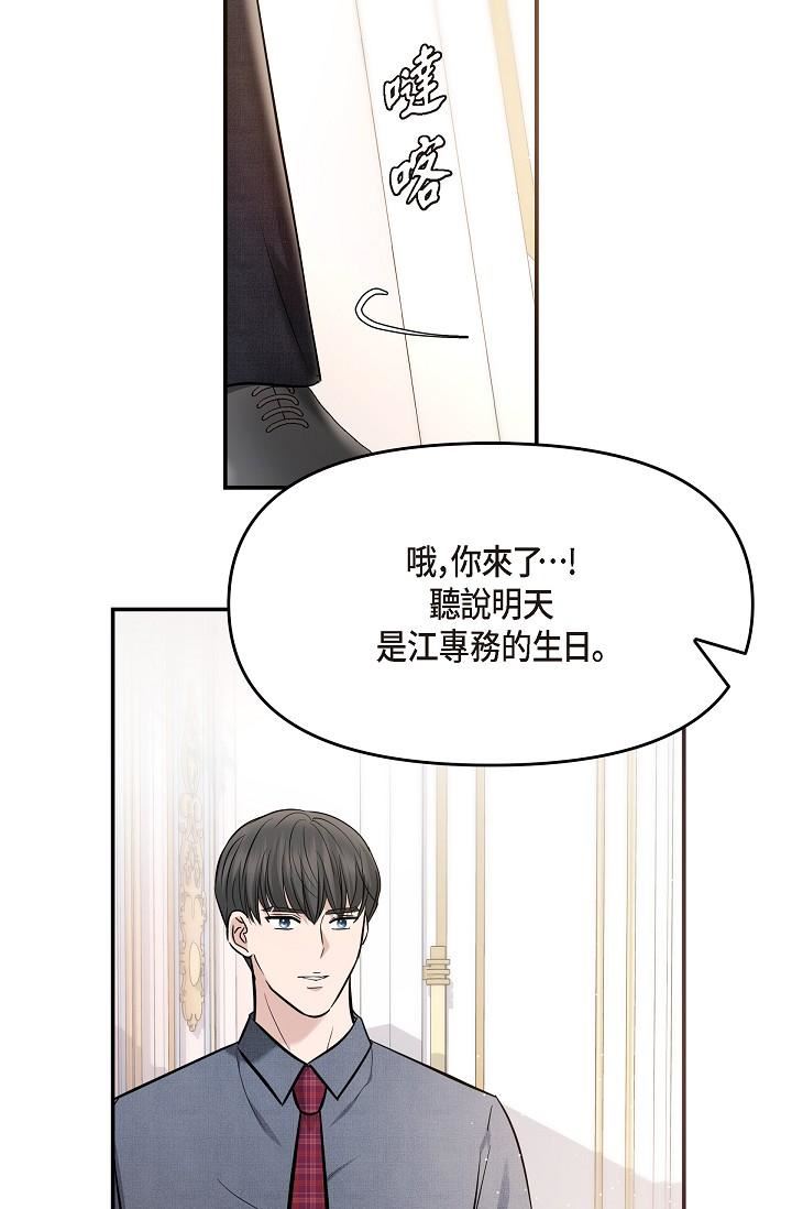 可疑的代表第21话-你们在做什么?!