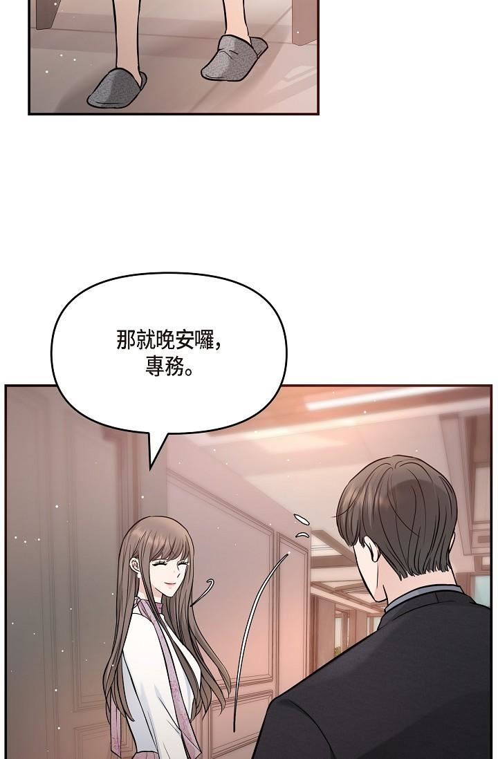 《可疑的代表》第21话-你们在做什么?!