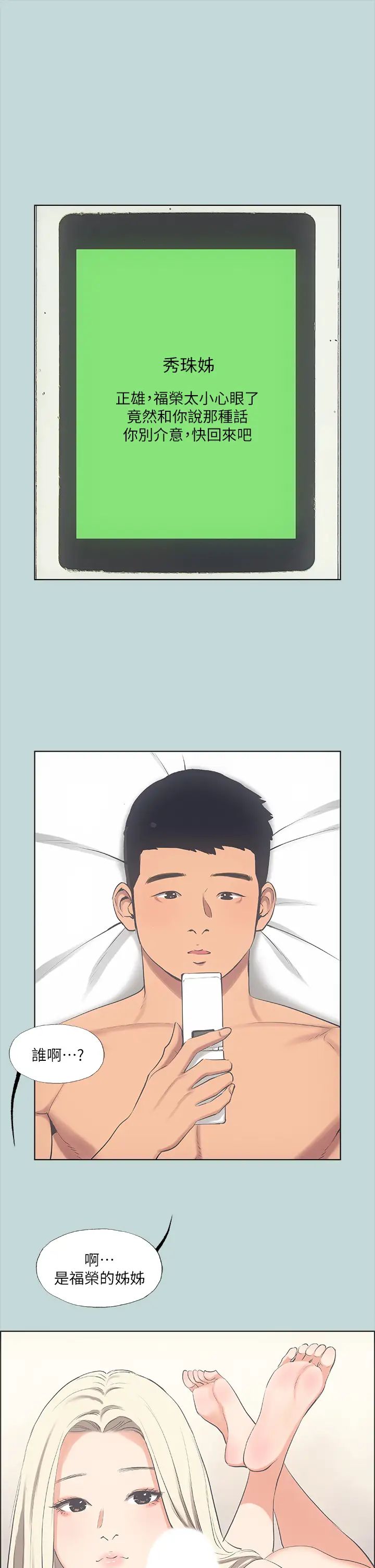 縱夏夜之夢第48話-欲求不滿的小頭