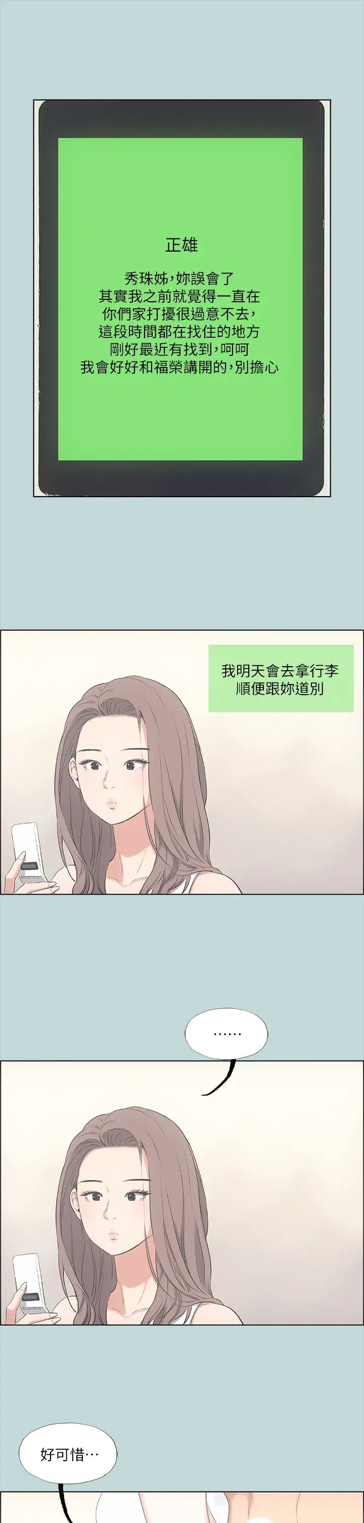 纵夏夜之梦第48话-欲求不满的小头