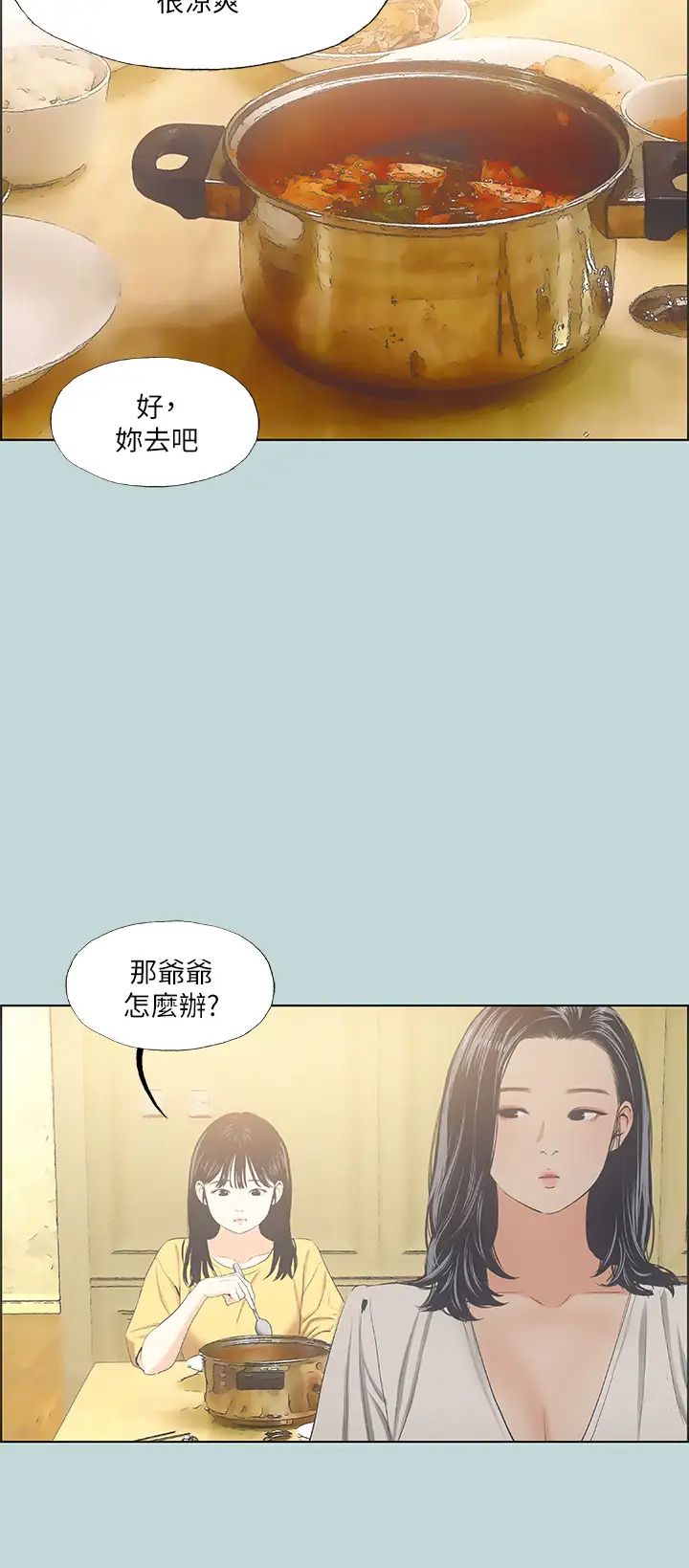 纵夏夜之梦第49话-两女一男共处一室