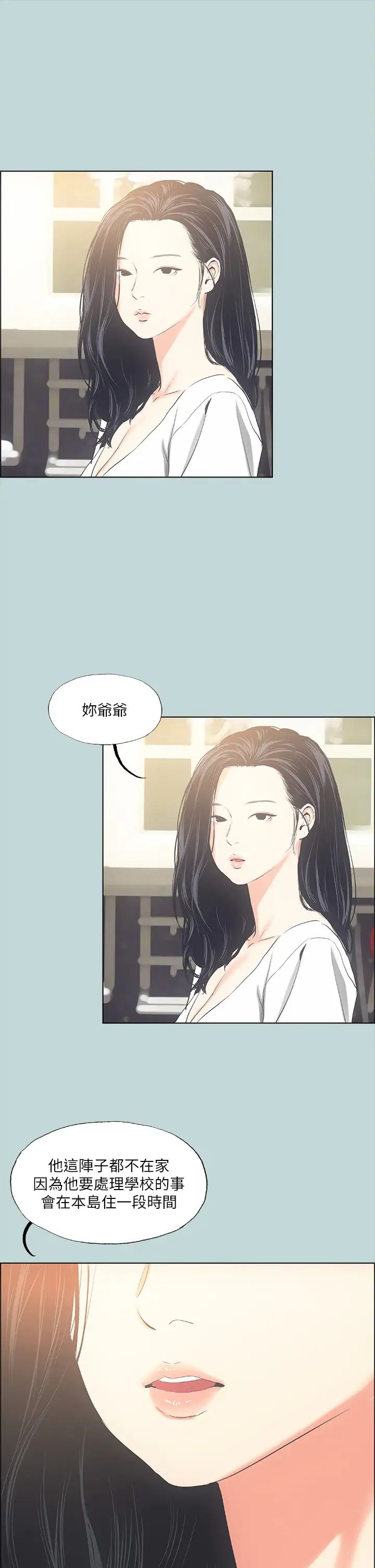 纵夏夜之梦第49话-两女一男共处一室