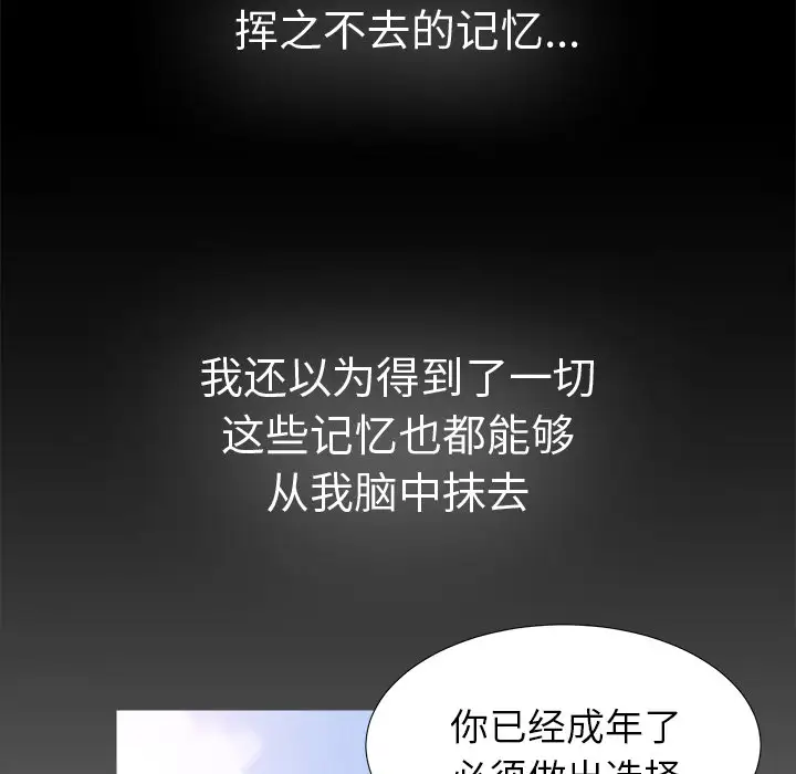 未亡人第14话