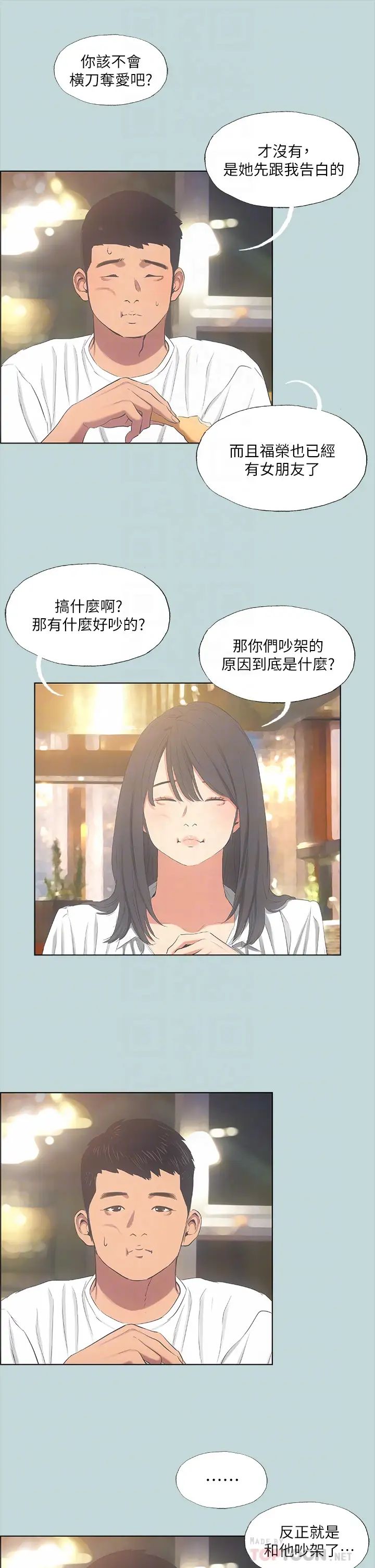 纵夏夜之梦第50话-突如其来的表白